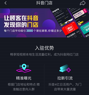 如何开通抖音门店