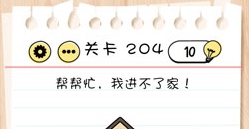 Brain Test第204关怎么过