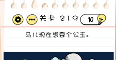 Brain Test第219关怎么过