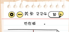 Brain Test第224关怎么过