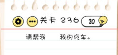 Brain Test第236关怎么过
