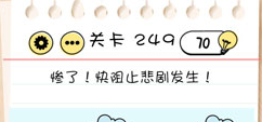 Brain Test第249关怎么过