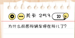 Brain Test第253关怎么过
