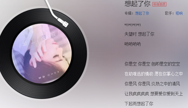 抖音你是空你是空色即是空的空空在劫难逃的情劫是什么歌