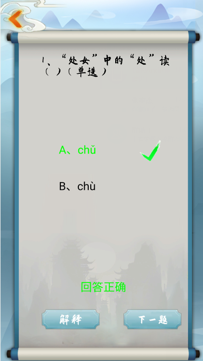 为师考考你第1关怎么过