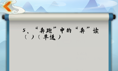 为师考考你第5关怎么过