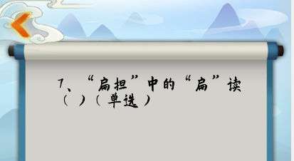 为师考考你第7关怎么过