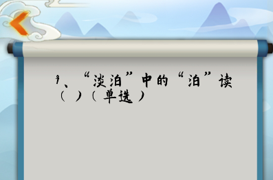为师考考你第9关怎么过