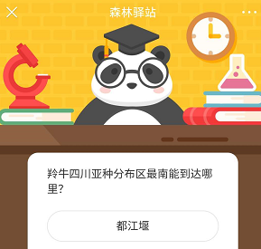 微博森林驿站今日答题答案7.20