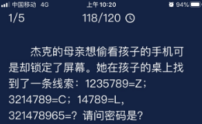 犯罪大师孩子手机的密码是什么