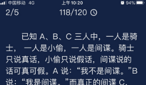 犯罪大师间谍C应该说真话还是假话