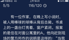 犯罪大师杀害作家的凶手说谎证据在哪里