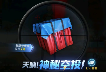 和平精英幸运空投怎么得