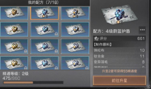 明日之后护盾哪个好