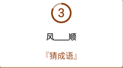 开心诗词会最强大脑第1关怎么过