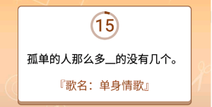 开心诗词会最强大脑第2关怎么过