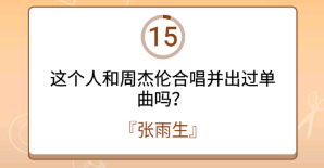 开心诗词会最强大脑第3关怎么过