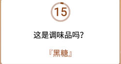 开心诗词会最强大脑第15关怎么过