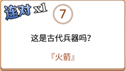 开心诗词会最强大脑第21关怎么过