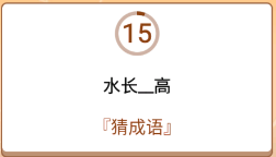 开心诗词会最强大脑第23关怎么过