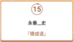 开心诗词会最强大脑第24关怎么过
