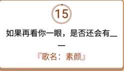 开心诗词会最强大脑第26关怎么过