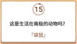 开心诗词会最强大脑第28关怎么过