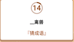 开心诗词会最强大脑第30关怎么过