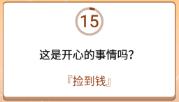 开心诗词会最强大脑第31关怎么过