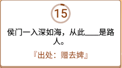 开心诗词会最强大脑第32关怎么过