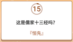 开心诗词会最强大脑第43关怎么过
