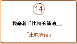 开心诗词会最强大脑第48关怎么过