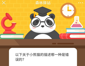 微博森林驿站今日答题答案7.21