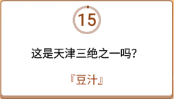 开心诗词会最强大脑第54关怎么过
