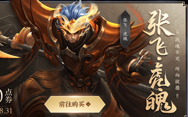 王者荣耀五虎上将皮肤什么时候出