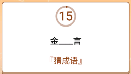 开心诗词会最强大脑第56关怎么过