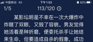 犯罪大师明星被杀破绽是什么