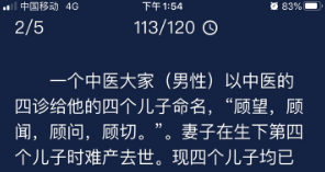 犯罪大师杀害中医的凶手是谁