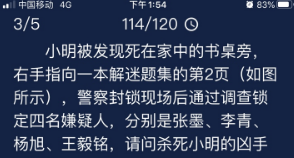 犯罪大师杀害小明的凶手是谁