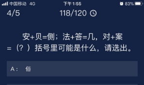 犯罪大师哪个是杀人分尸的罪犯