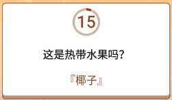 开心诗词会最强大脑第67关怎么过