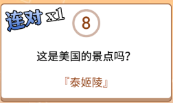 开心诗词会最强大脑第70关怎么过