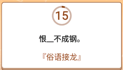 开心诗词会最强大脑第72关怎么过
