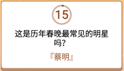 开心诗词会最强大脑第76关怎么过