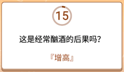 开心诗词会最强大脑第79关怎么过