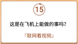 开心诗词会最强大脑第80关怎么过