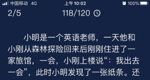 犯罪大师小刚提醒小明的意思是什么