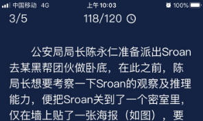 犯罪大师陈永仁设置的密码是多少