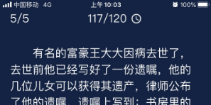 犯罪大师王大大的密码是多少