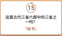 开心诗词会最强大脑第84关怎么过